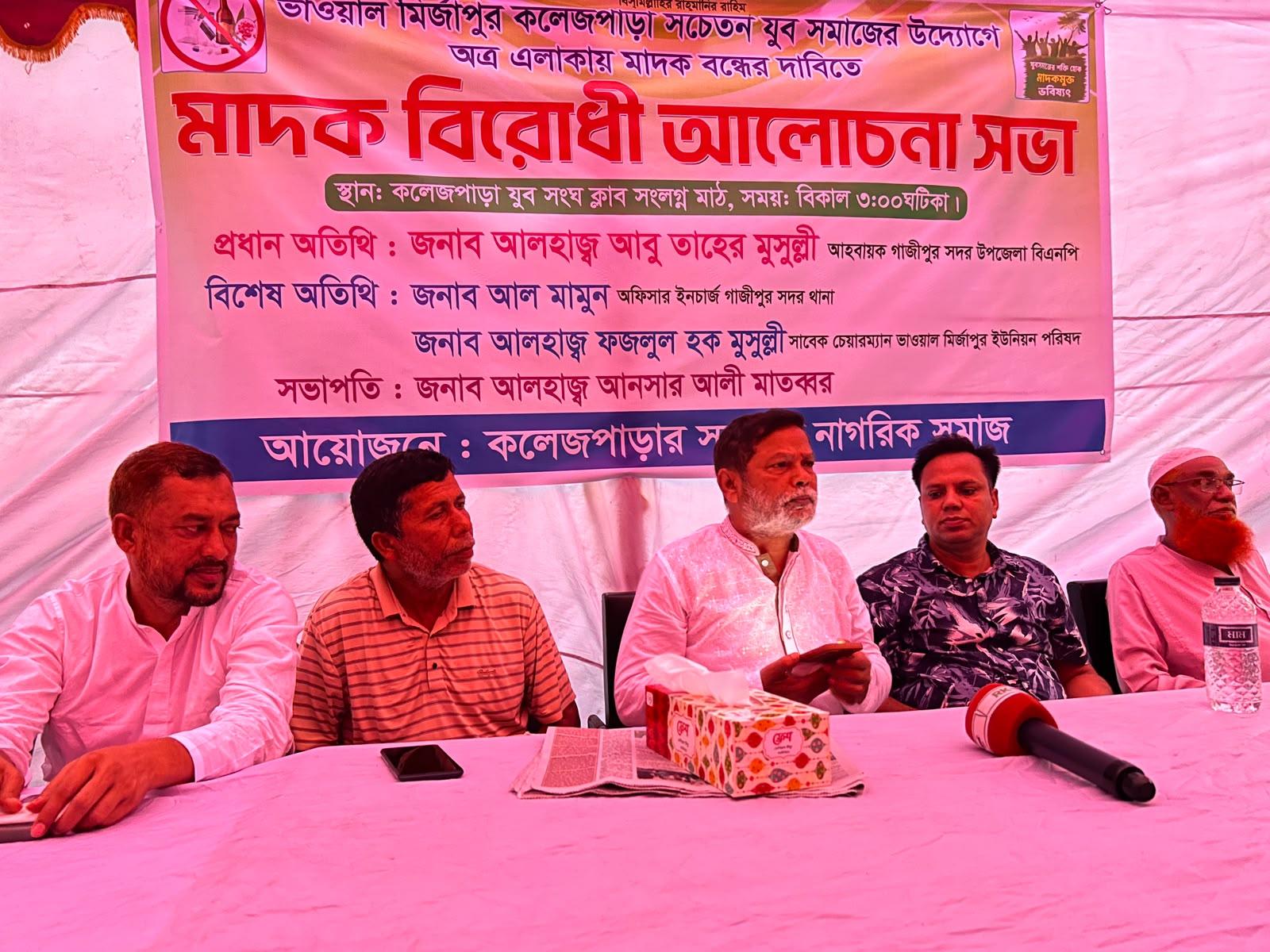 যুব সমাজের উদ্যোগে মাদক বন্ধের দাবিতে মাদক বিরোধী আলোচনা সভা।
